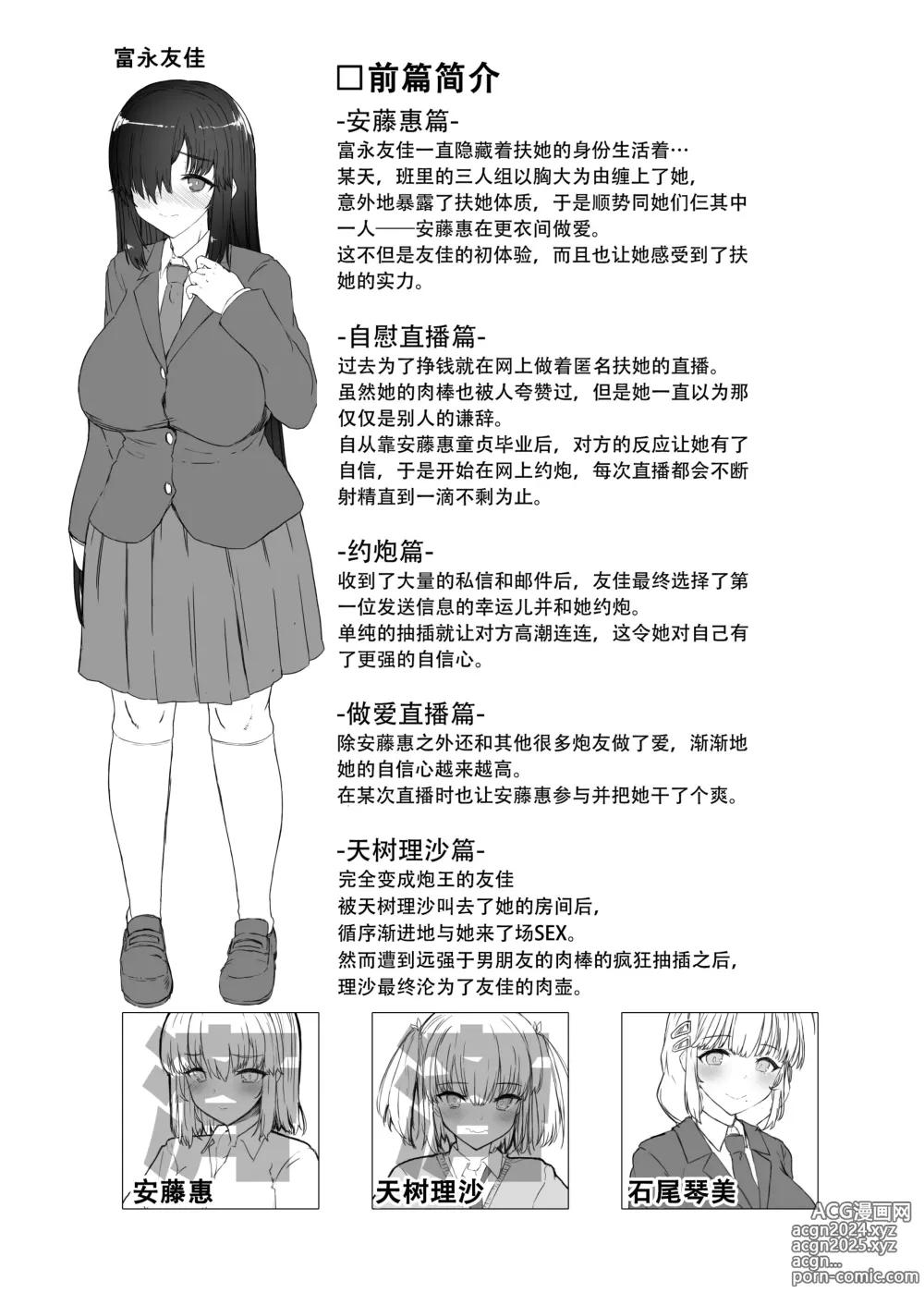 Page 4 of manga 凡扶她娘者，皆不可亵玩!!! -石尾琴美篇-