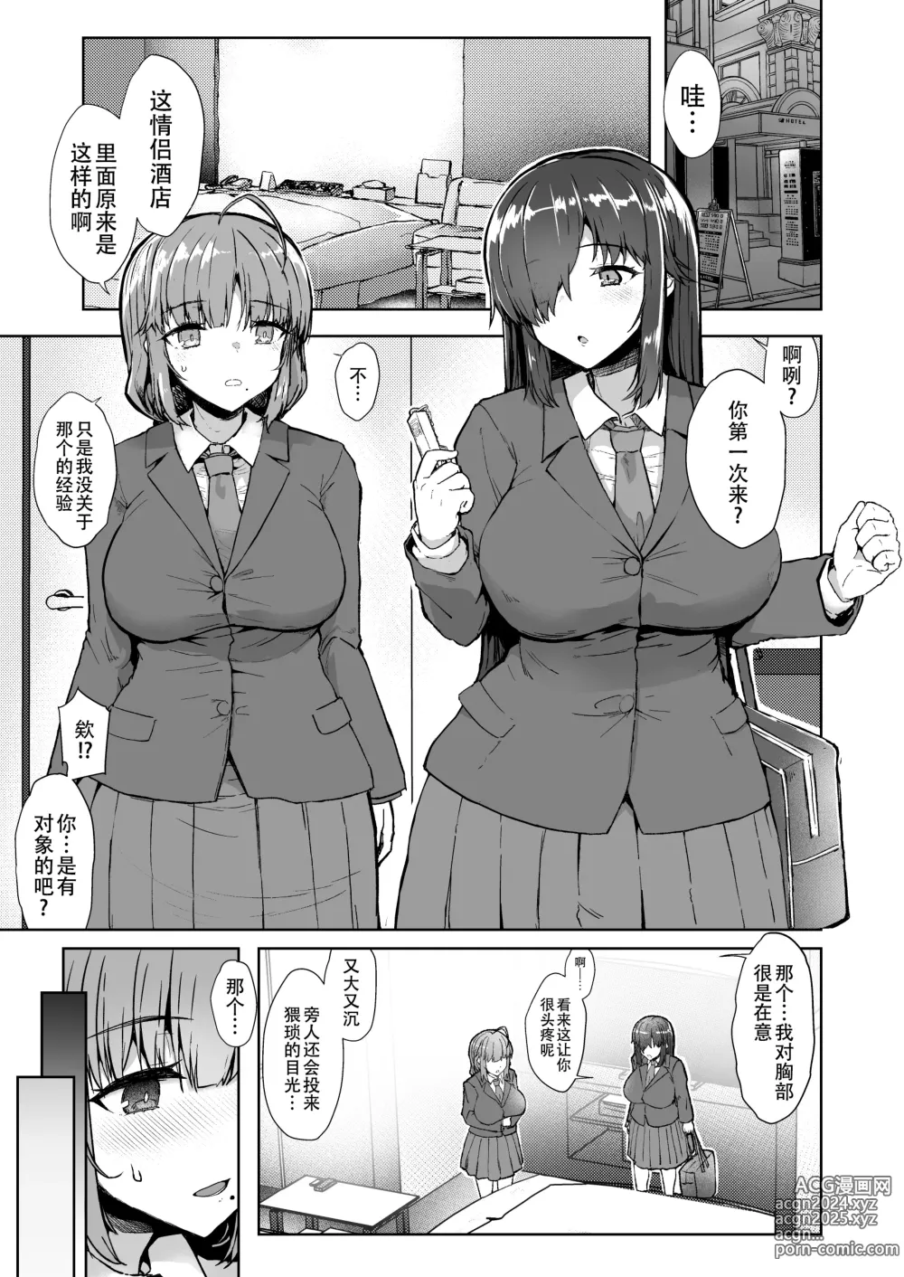 Page 5 of manga 凡扶她娘者，皆不可亵玩!!! -石尾琴美篇-