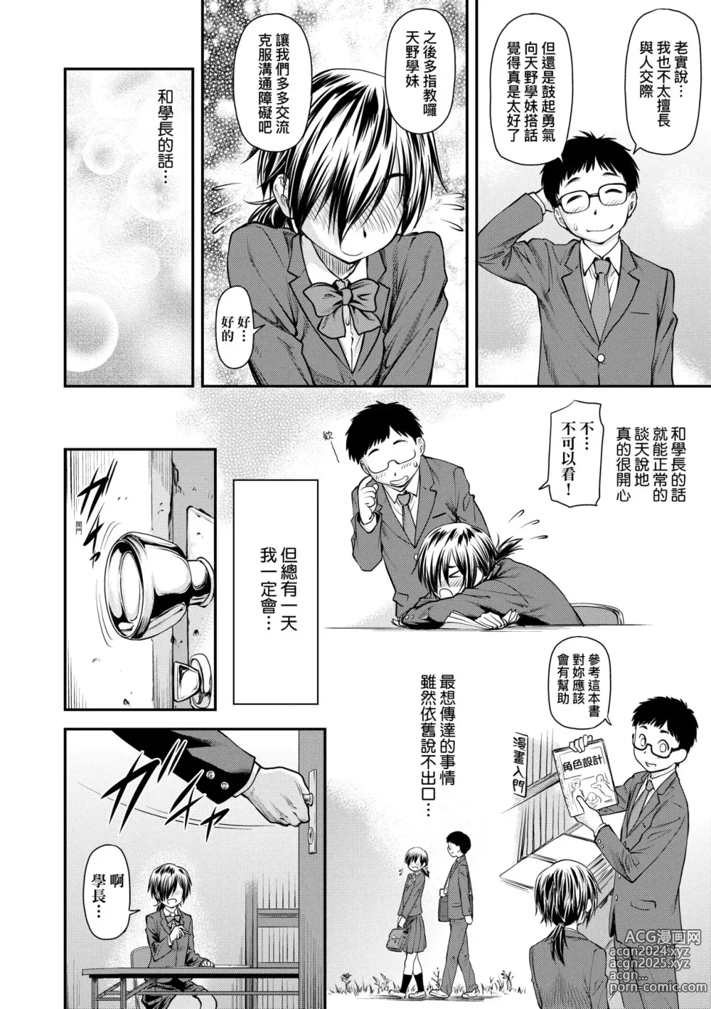 Page 125 of manga 小要開發Date 中 (decensored)