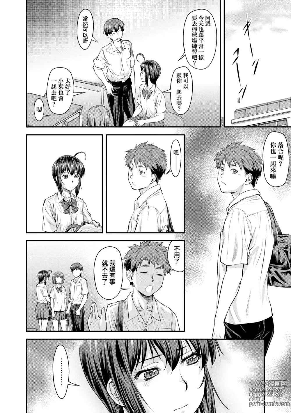 Page 15 of manga 小要開發Date 中 (decensored)