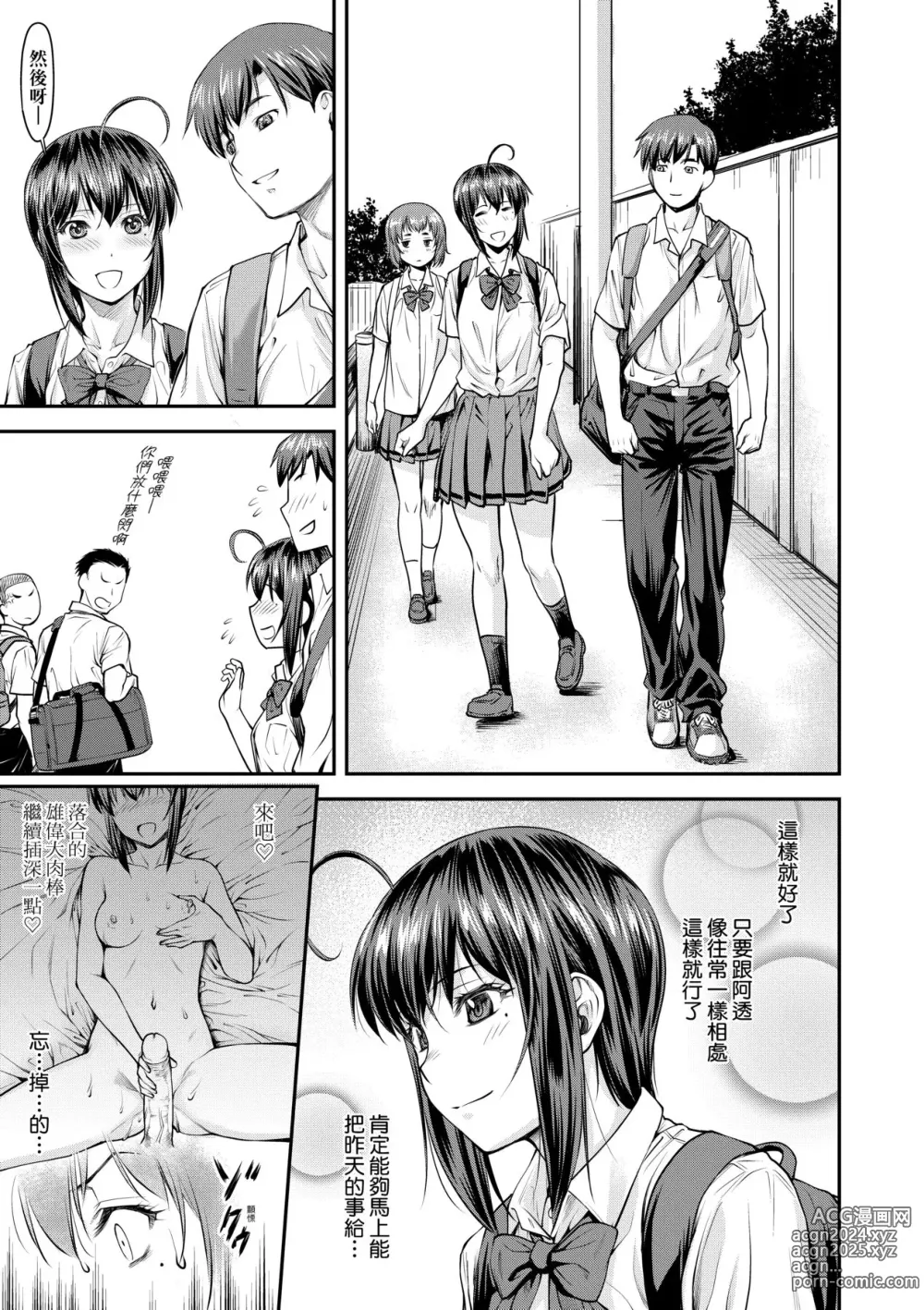 Page 16 of manga 小要開發Date 中 (decensored)