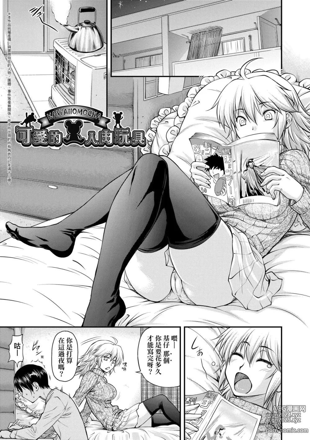 Page 154 of manga 小要開發Date 中 (decensored)