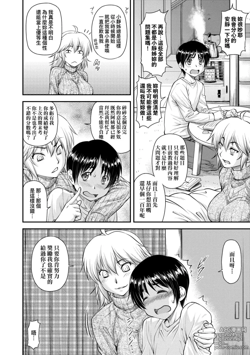 Page 155 of manga 小要開發Date 中 (decensored)