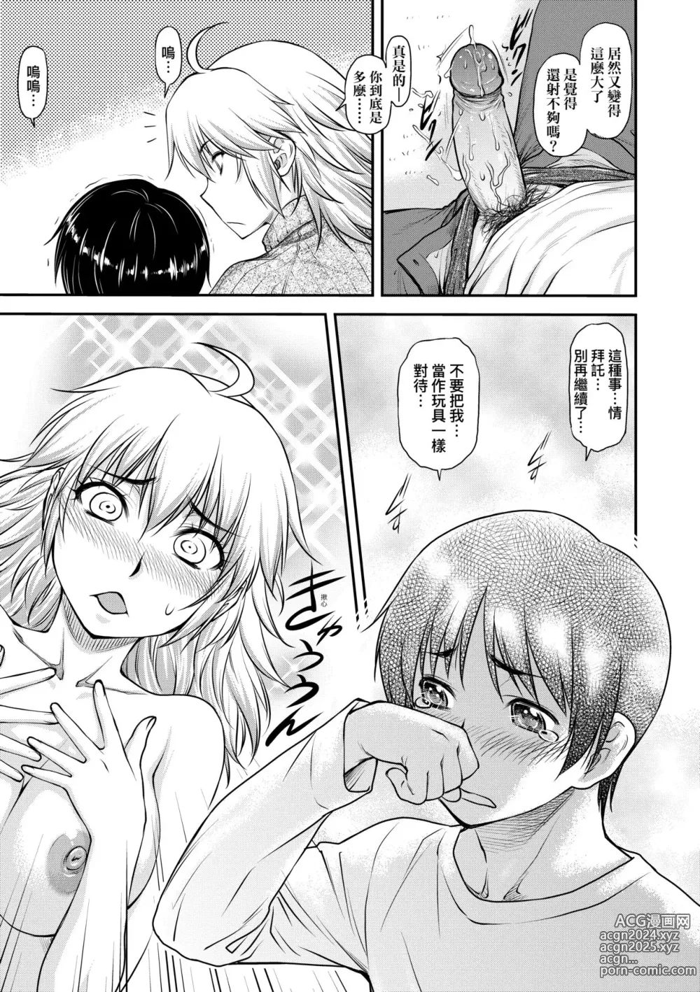 Page 158 of manga 小要開發Date 中 (decensored)