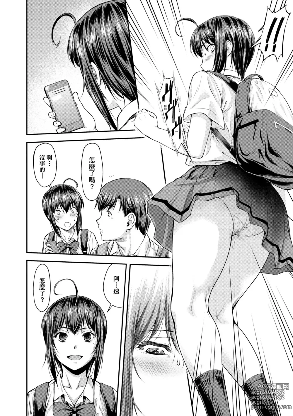 Page 17 of manga 小要開發Date 中 (decensored)