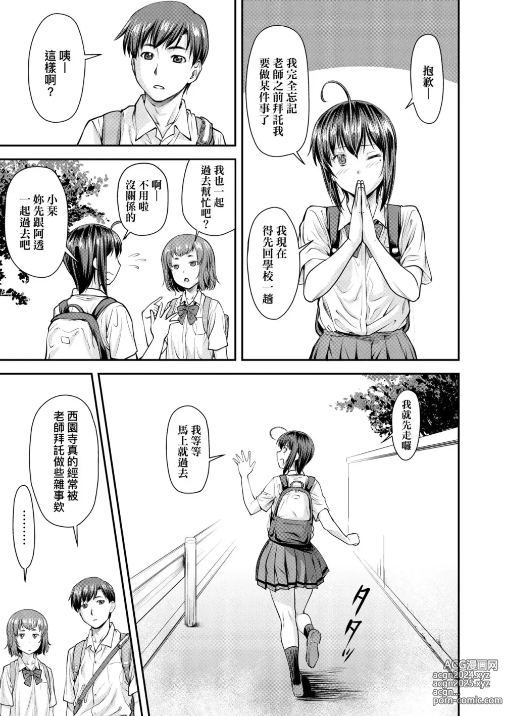 Page 18 of manga 小要開發Date 中 (decensored)