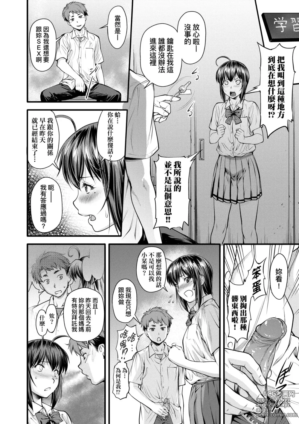 Page 19 of manga 小要開發Date 中 (decensored)