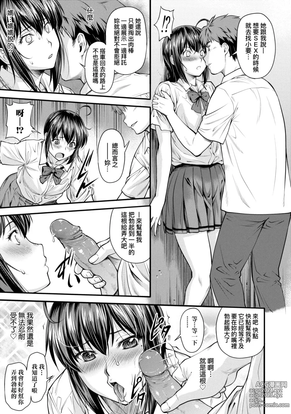 Page 20 of manga 小要開發Date 中 (decensored)