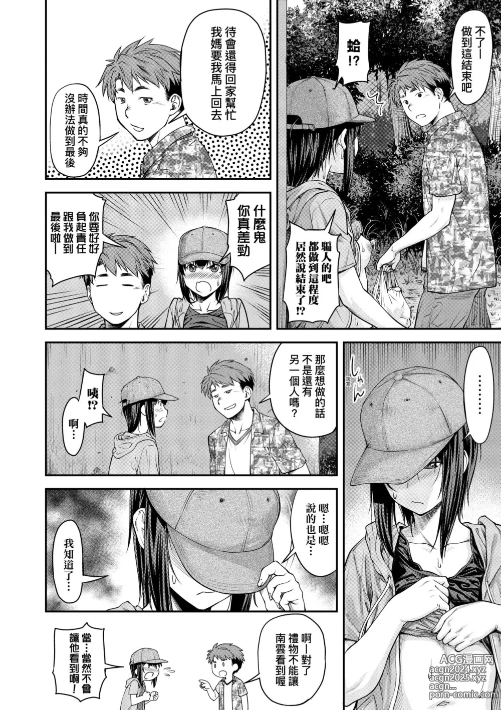 Page 47 of manga 小要開發Date 中 (decensored)