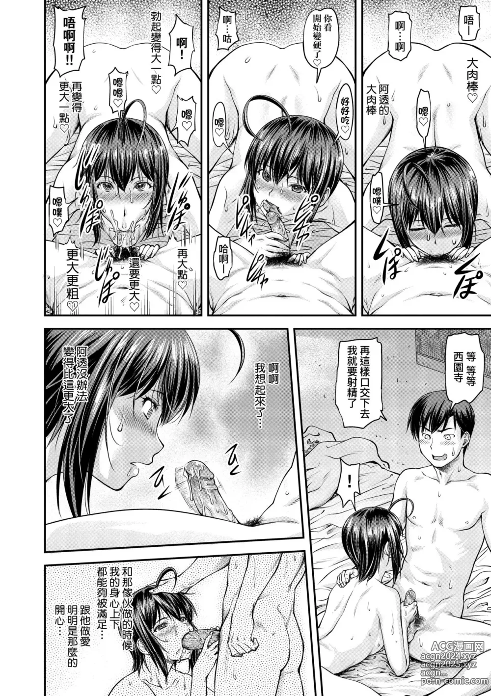 Page 51 of manga 小要開發Date 中 (decensored)