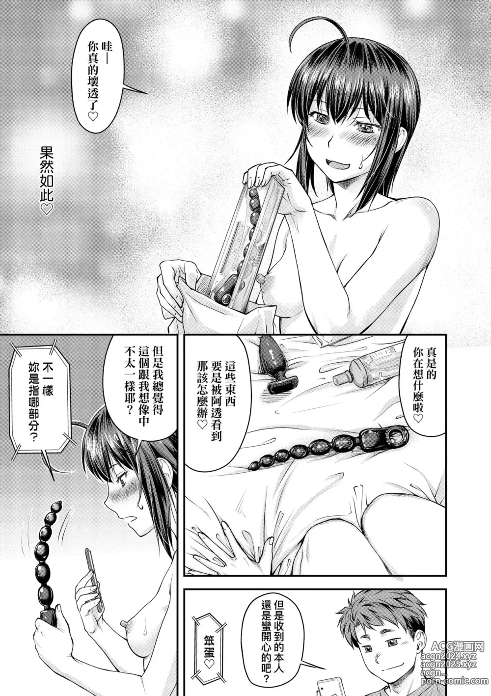 Page 70 of manga 小要開發Date 中 (decensored)