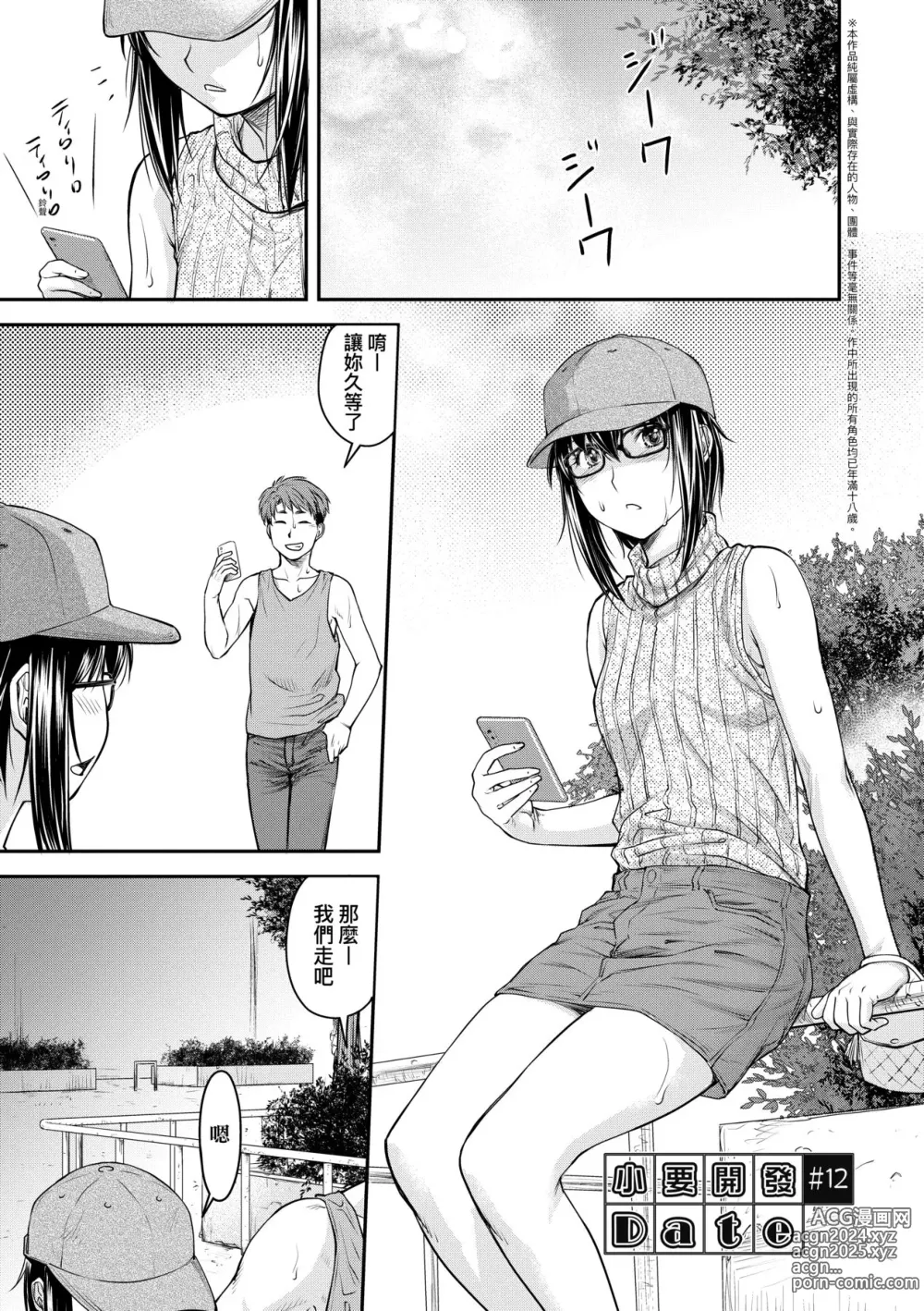 Page 88 of manga 小要開發Date 中 (decensored)