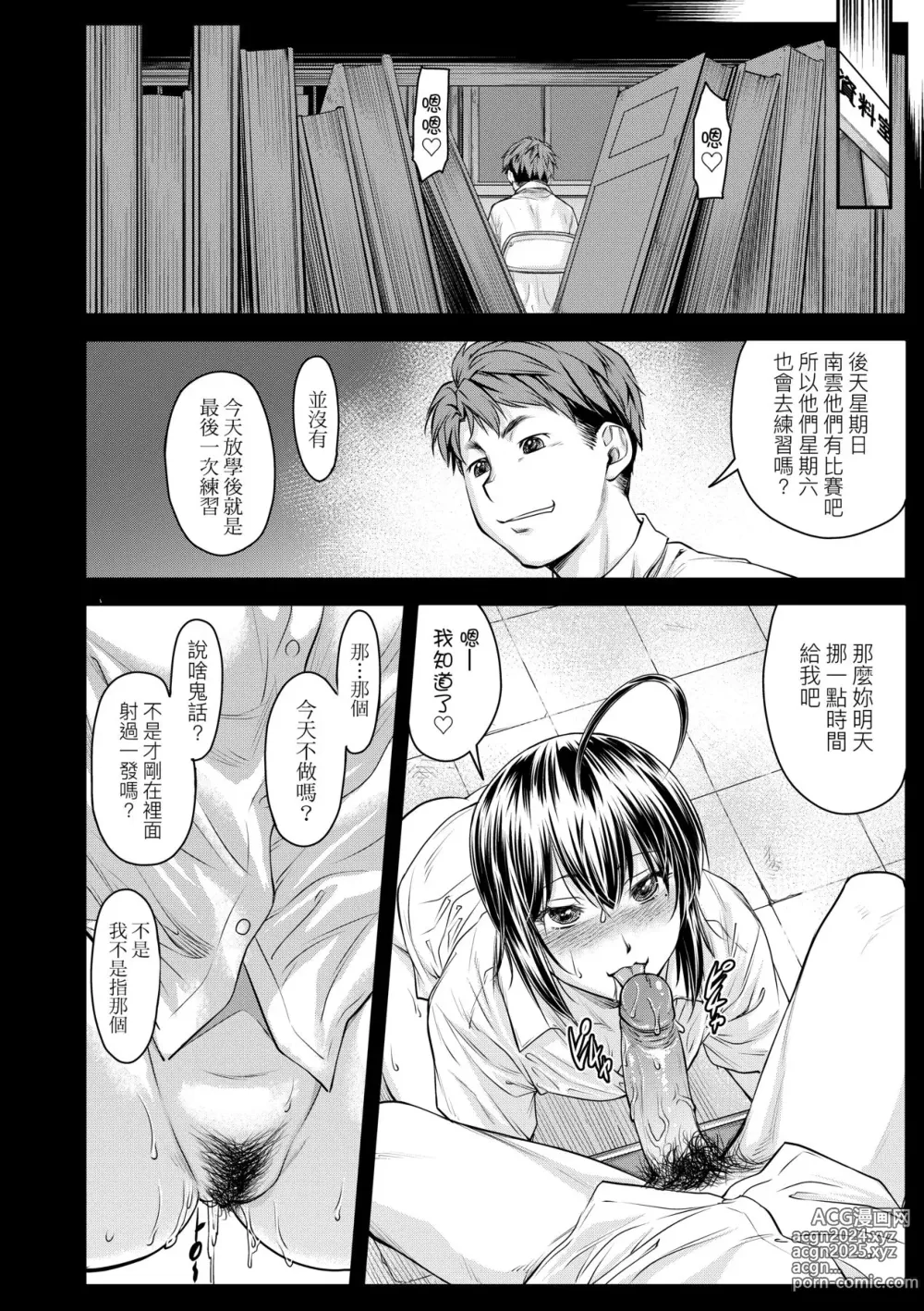 Page 97 of manga 小要開發Date 中 (decensored)