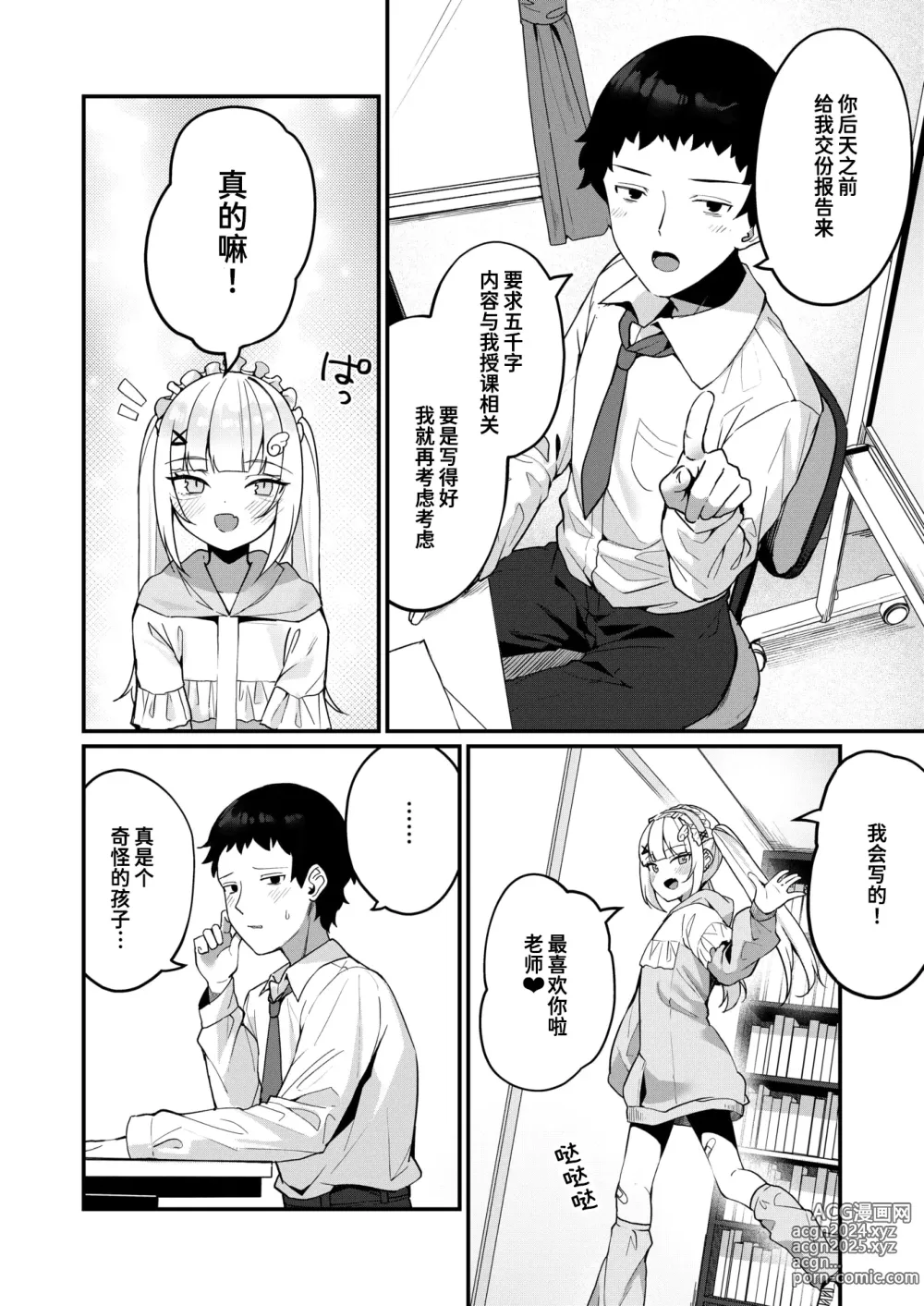 Page 4 of manga 请给我学分♡