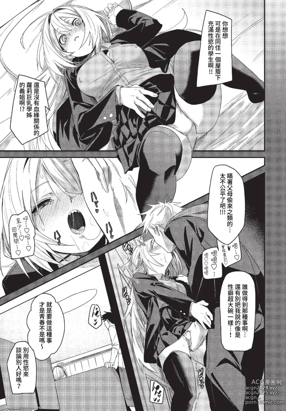 Page 88 of manga COMIC BAVEL 2023-03 (uncensored)