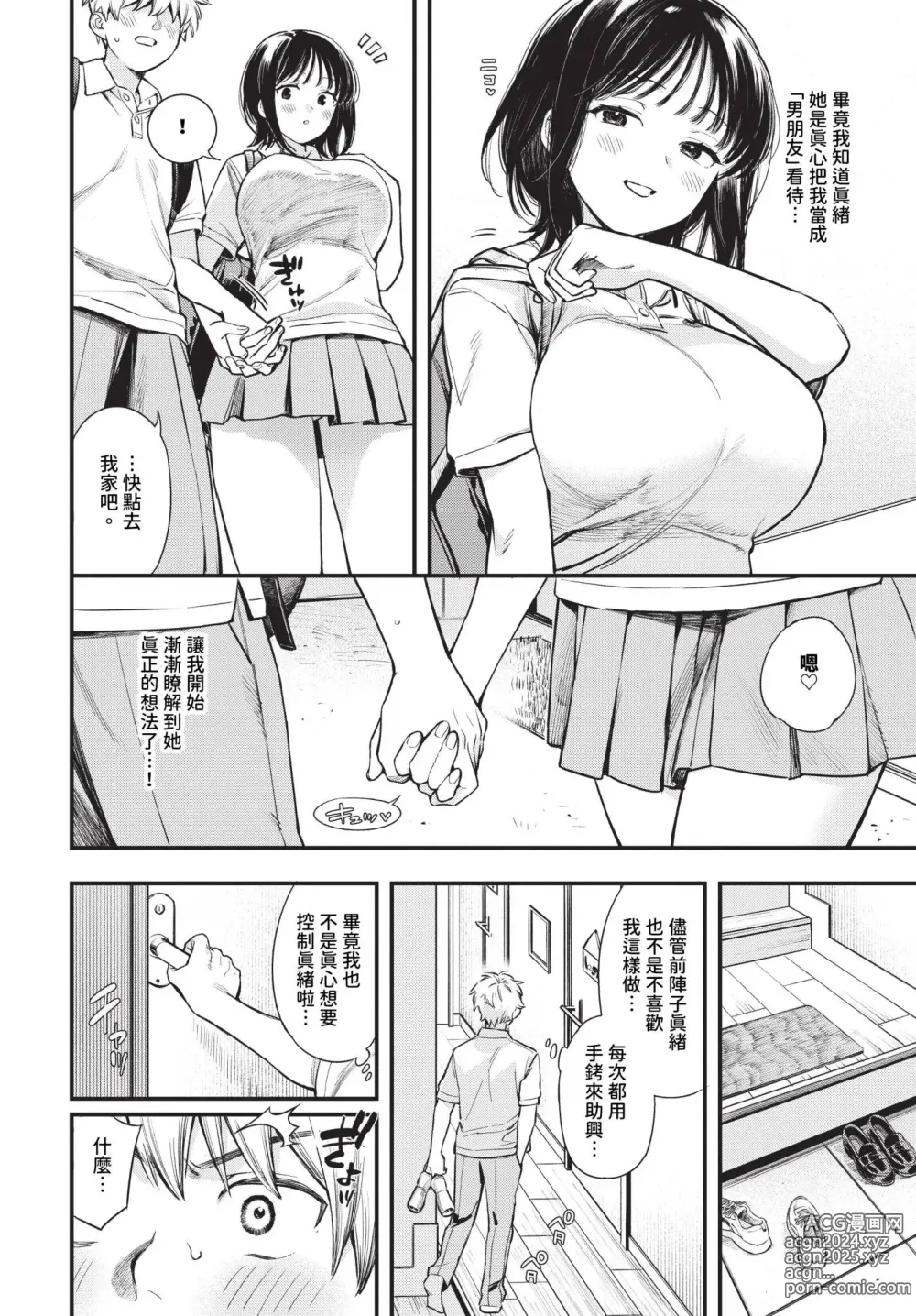 Page 19 of manga COMIC BAVEL 2024-10 (uncensored)