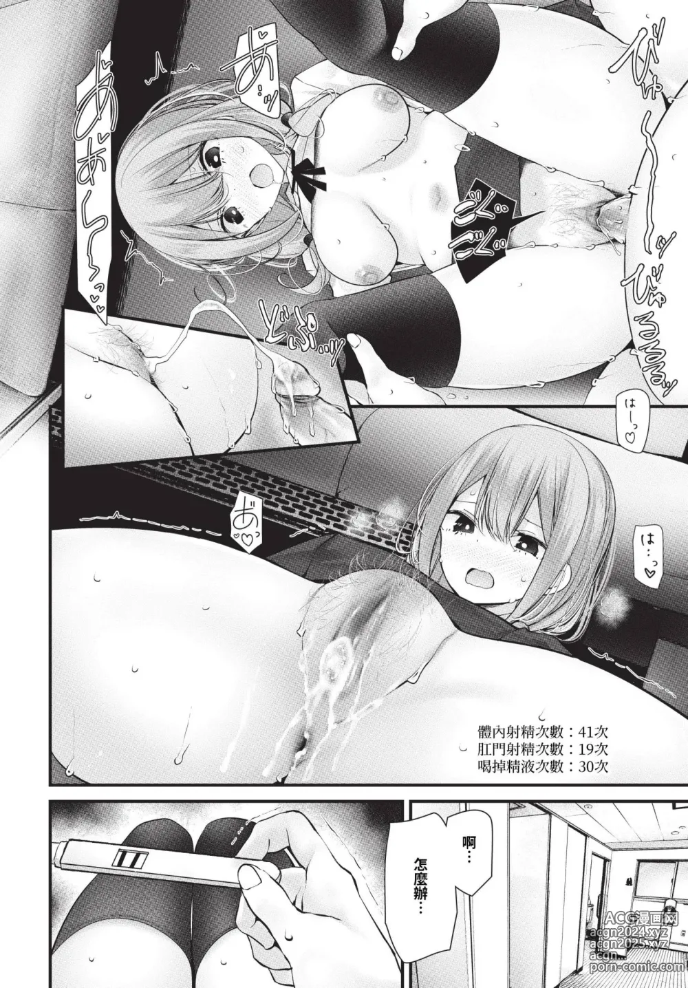 Page 195 of manga COMIC BAVEL 2024-10 (uncensored)