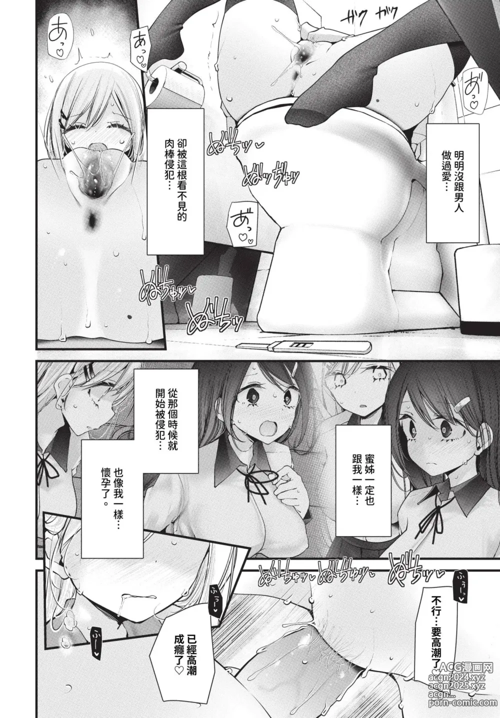 Page 197 of manga COMIC BAVEL 2024-10 (uncensored)