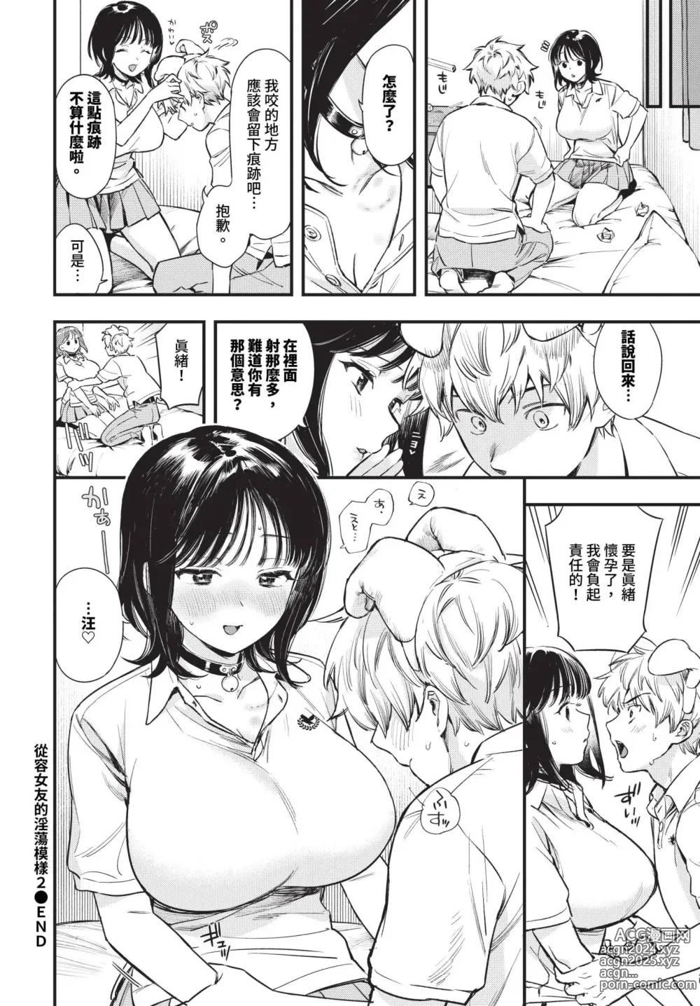 Page 37 of manga COMIC BAVEL 2024-10 (uncensored)