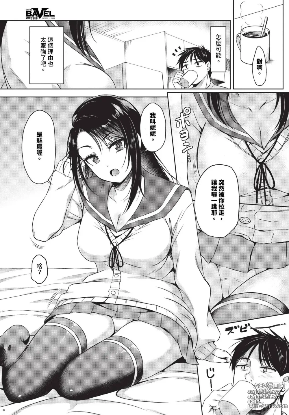 Page 452 of manga COMIC BAVEL 2024-10 (uncensored)