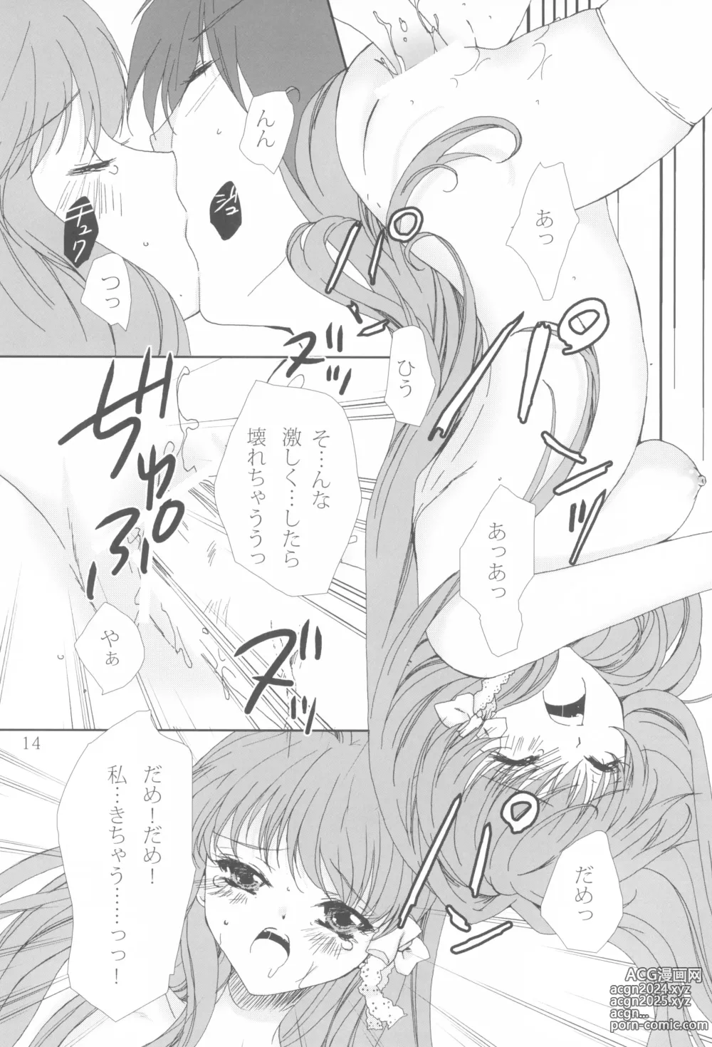 Page 13 of doujinshi kiss*kiss