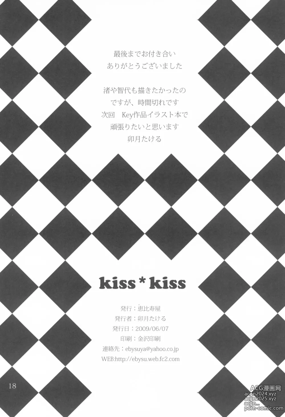 Page 17 of doujinshi kiss*kiss