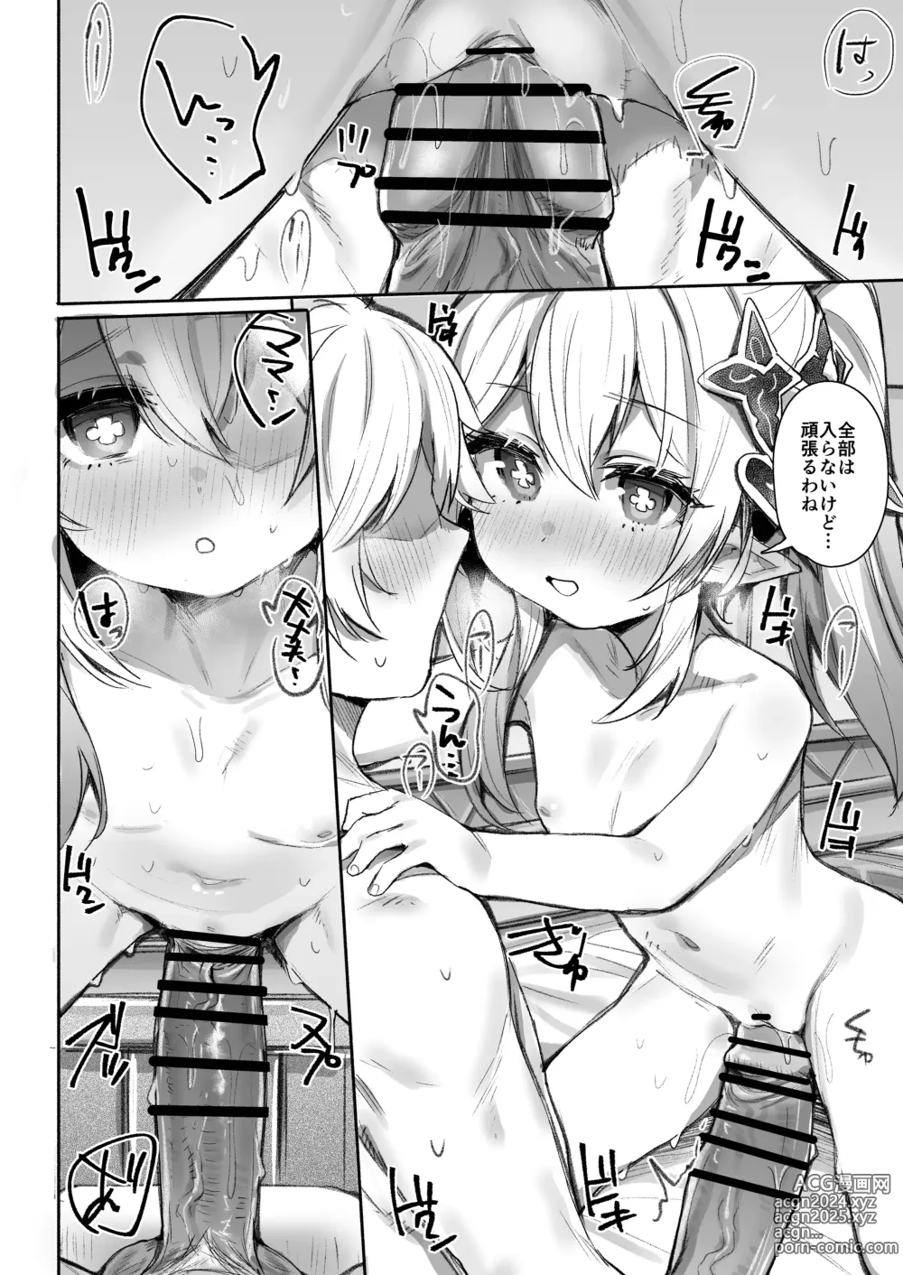 Page 11 of doujinshi Nahi Sui