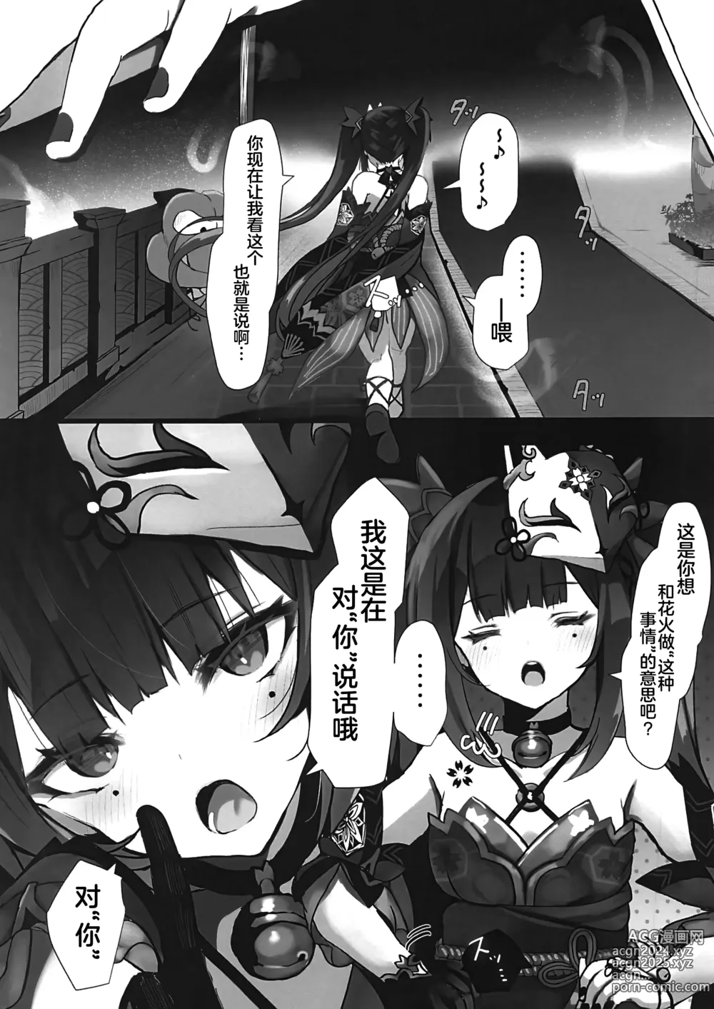 Page 3 of doujinshi Hanabi wa Tanoshimitai.