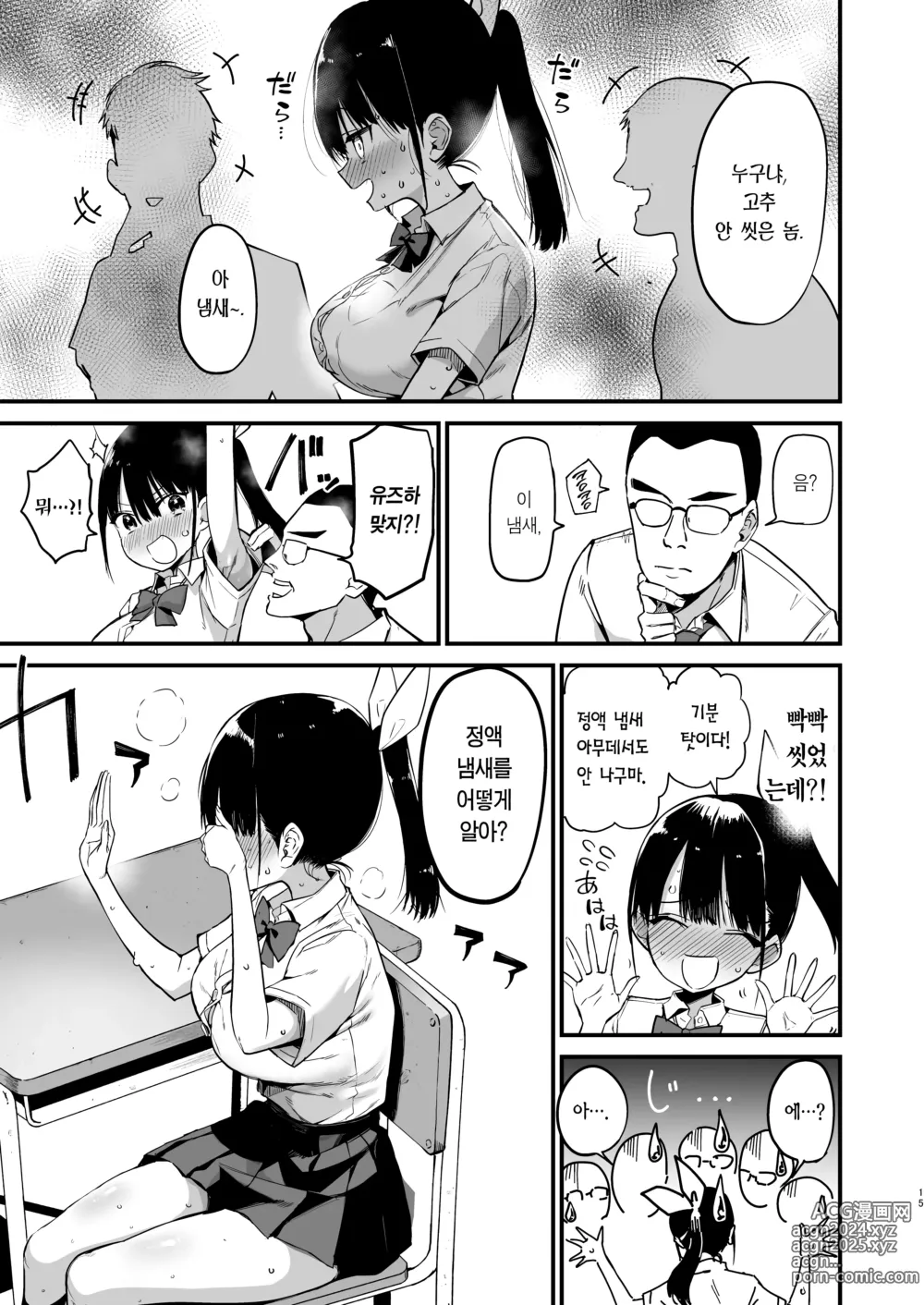 Page 14 of doujinshi 반친구한테 장난으로 질싸하지마!