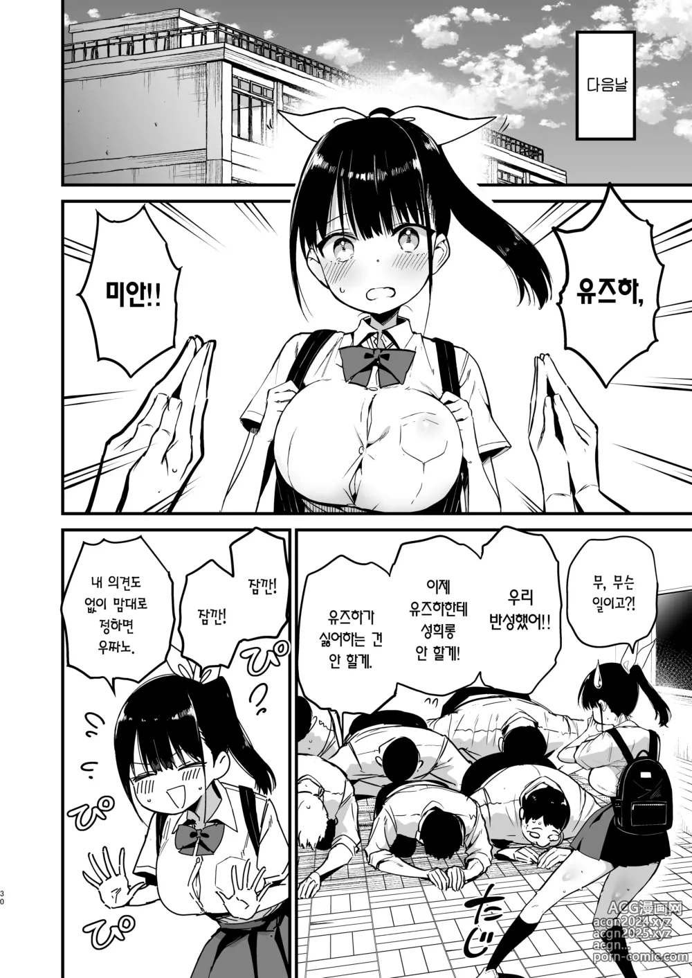 Page 29 of doujinshi 반친구한테 장난으로 질싸하지마!