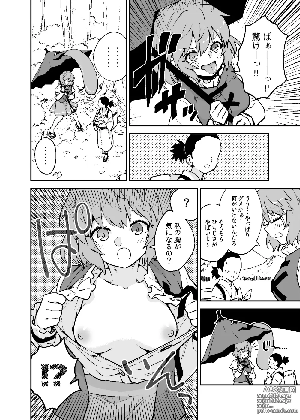 Page 1 of doujinshi Muchi Kogasa