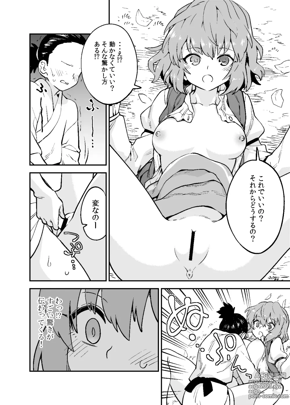 Page 5 of doujinshi Muchi Kogasa