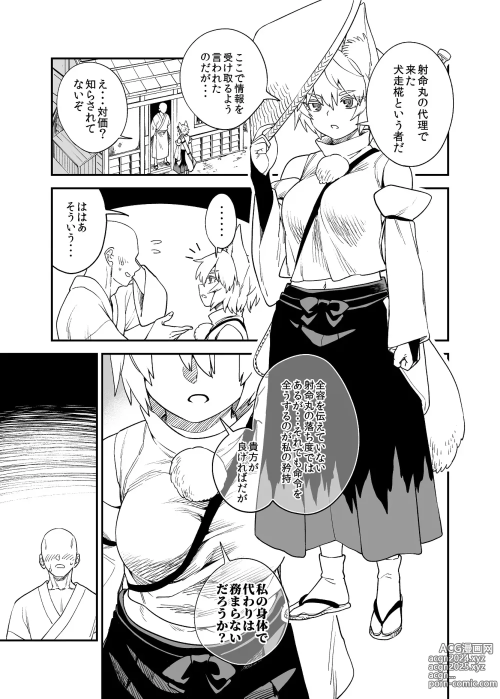 Page 1 of doujinshi Majime na Momiji