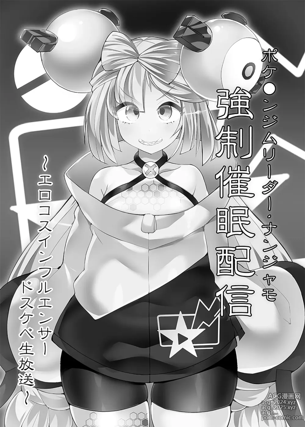 Page 2 of doujinshi Pokémon Gym Leader Nanjamo Kyousei Saimin Haisin ~EroCos Influencer Dosukebe Namahousou~