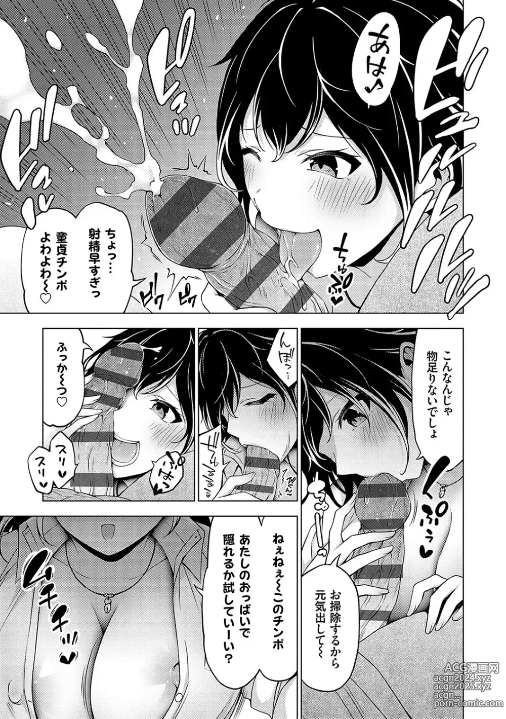 Page 150 of manga Naka no Hito wa Baku-nyuu desu +  Gohoushi Maid no Rensyutai