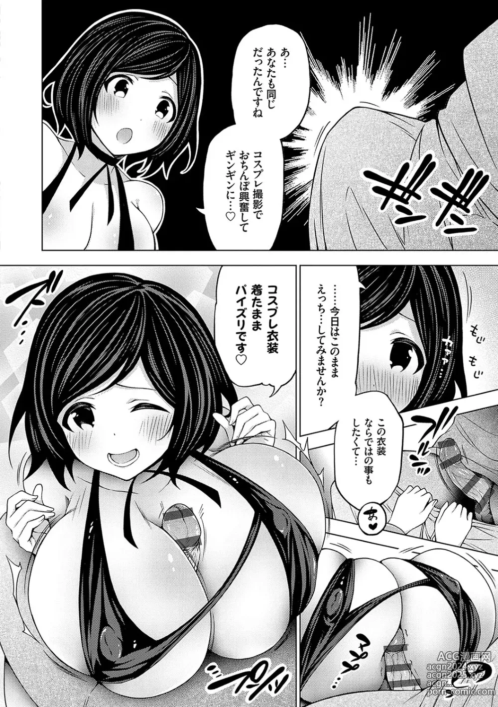 Page 169 of manga Naka no Hito wa Baku-nyuu desu +  Gohoushi Maid no Rensyutai