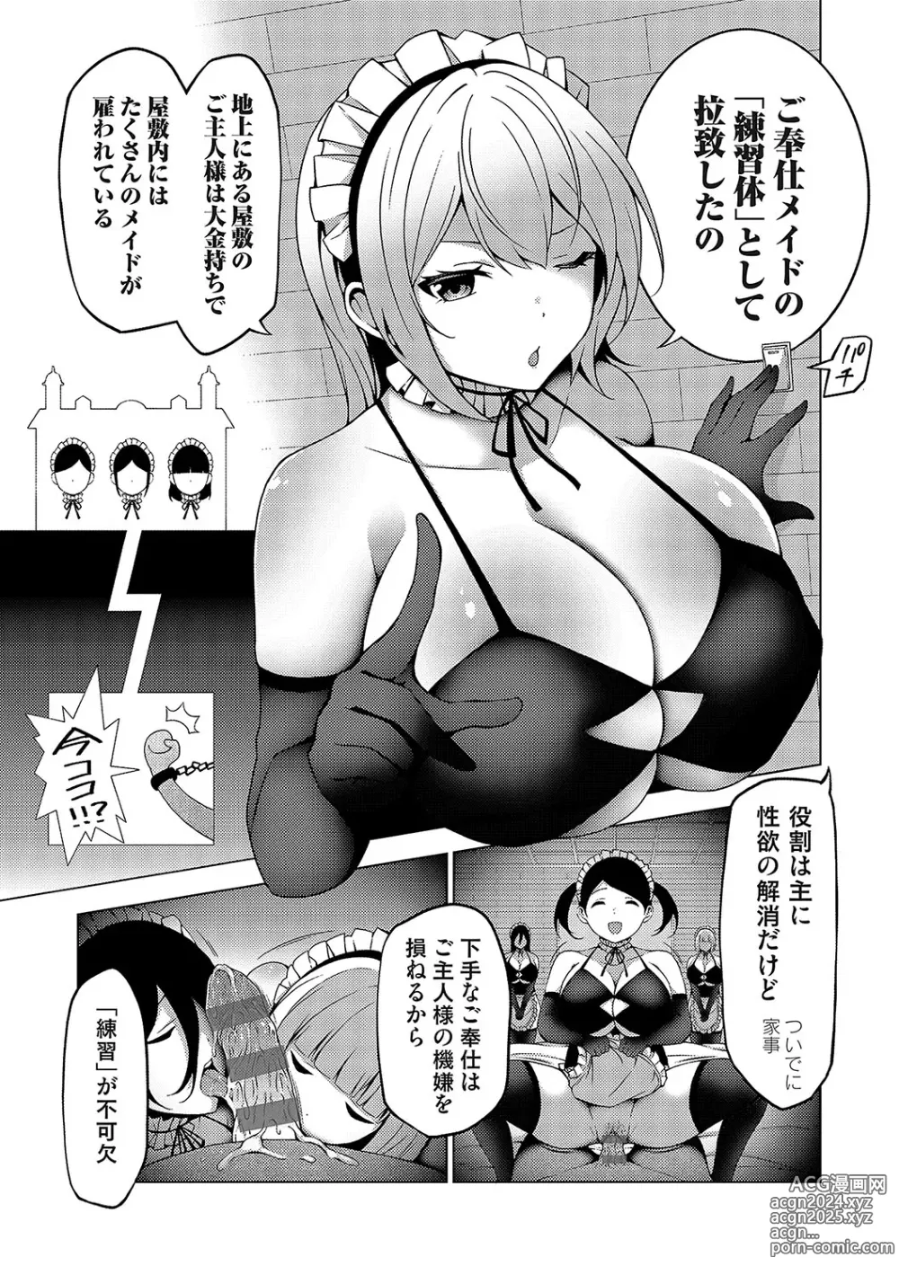 Page 218 of manga Naka no Hito wa Baku-nyuu desu +  Gohoushi Maid no Rensyutai