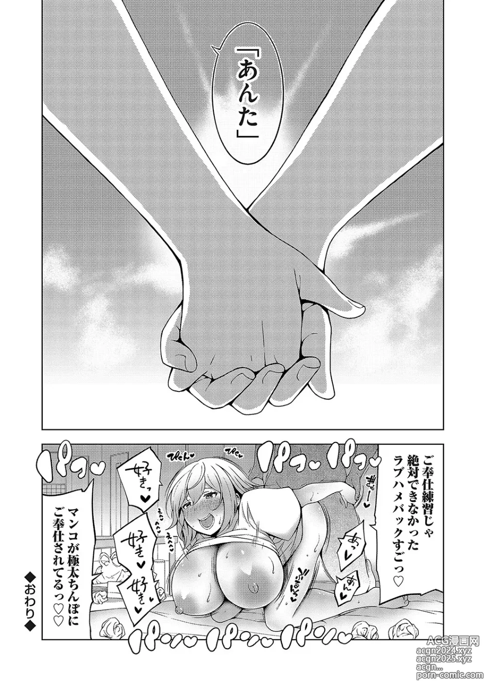 Page 239 of manga Naka no Hito wa Baku-nyuu desu +  Gohoushi Maid no Rensyutai