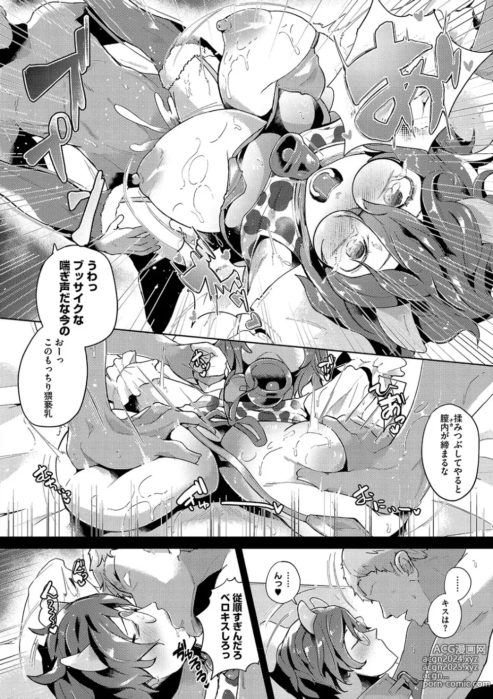 Page 15 of manga Seiai Kousaten +  Horegusuri + Sonogo no Futari