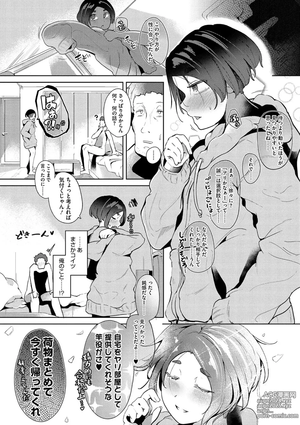 Page 158 of manga Seiai Kousaten +  Horegusuri + Sonogo no Futari