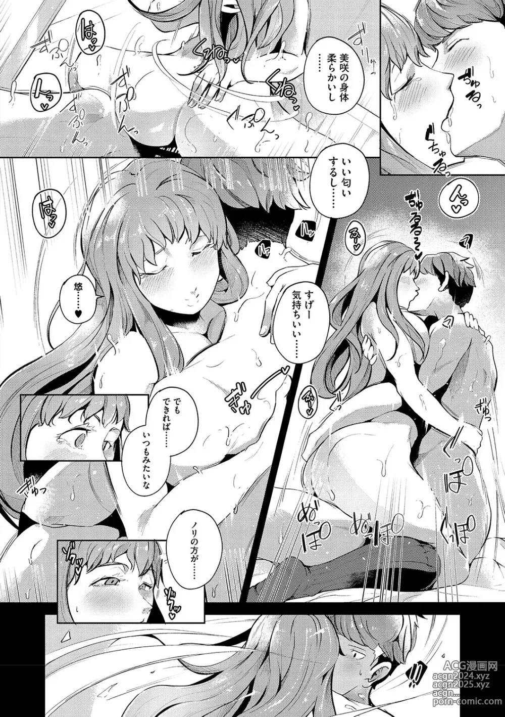 Page 175 of manga Seiai Kousaten +  Horegusuri + Sonogo no Futari