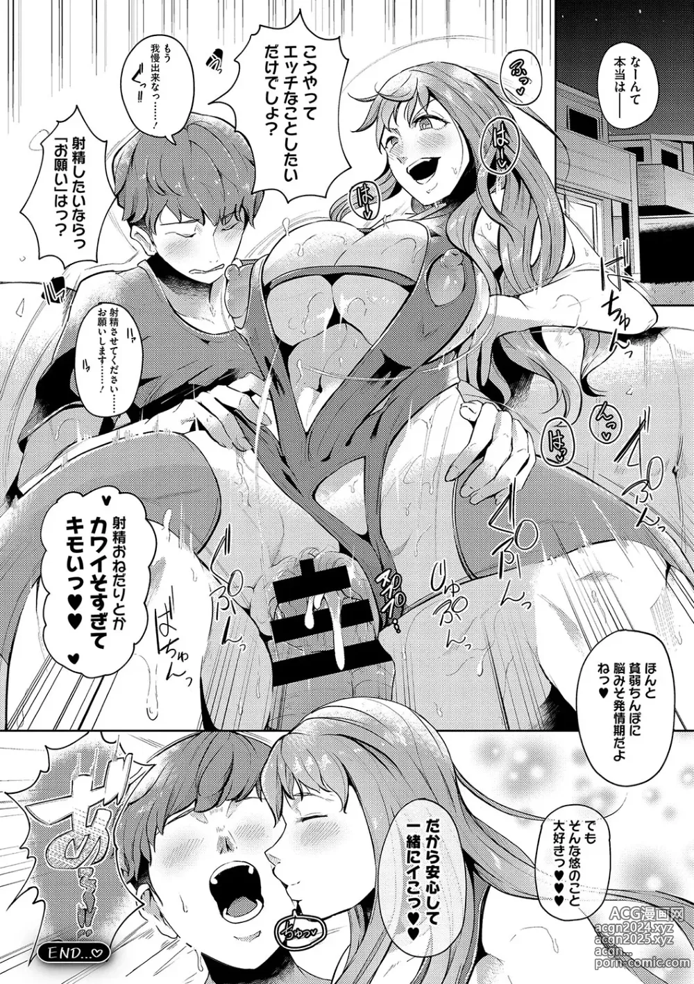 Page 181 of manga Seiai Kousaten +  Horegusuri + Sonogo no Futari