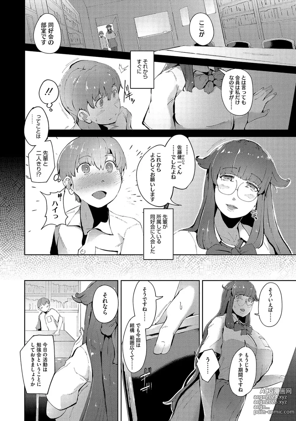 Page 193 of manga Seiai Kousaten +  Horegusuri + Sonogo no Futari