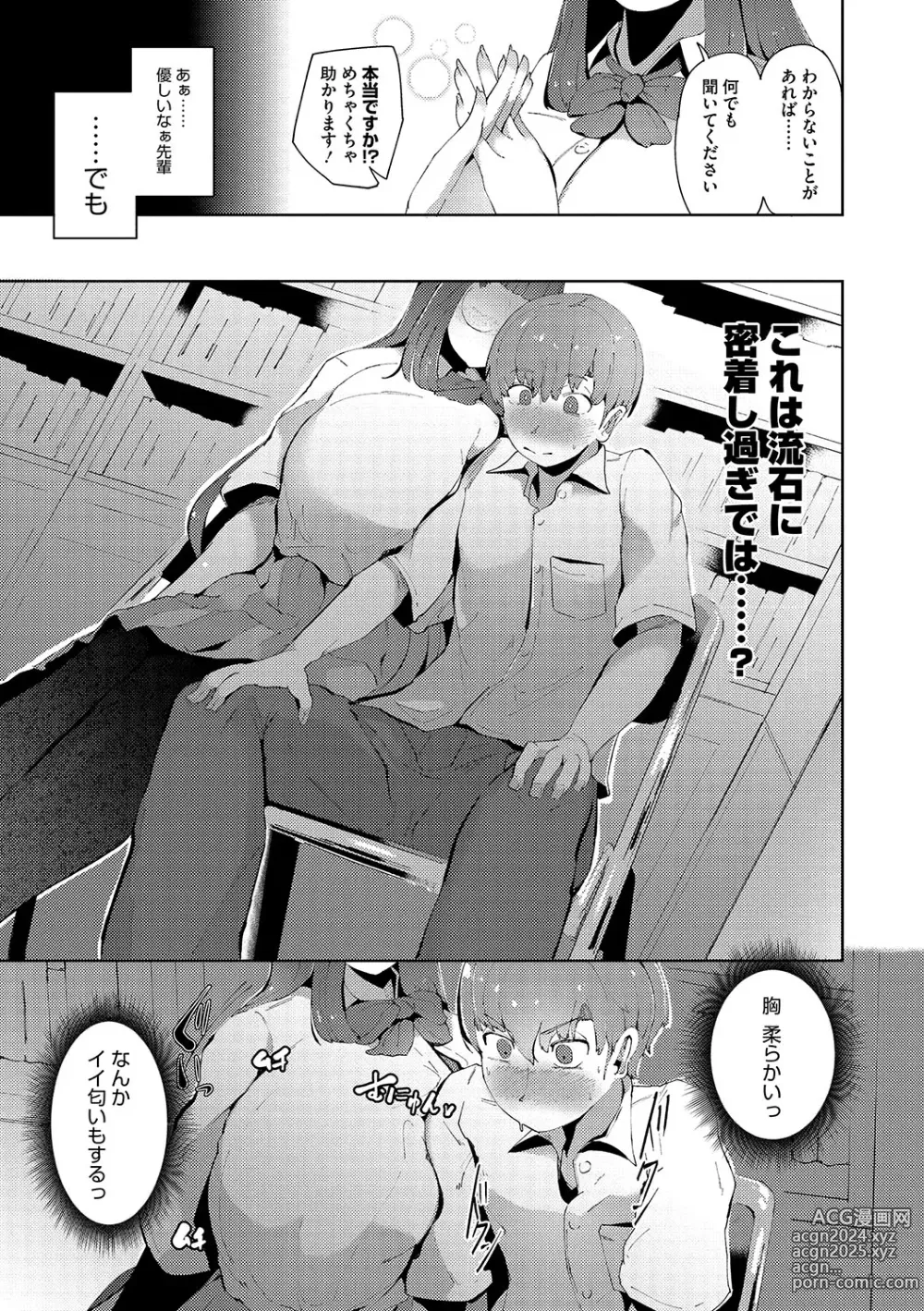 Page 194 of manga Seiai Kousaten +  Horegusuri + Sonogo no Futari