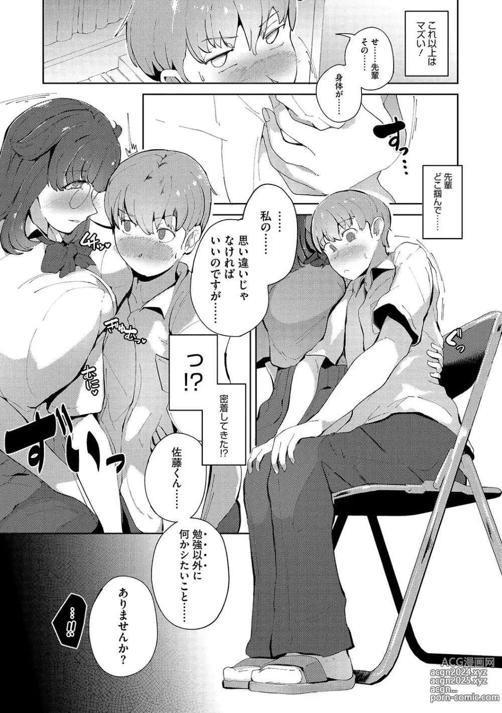 Page 196 of manga Seiai Kousaten +  Horegusuri + Sonogo no Futari