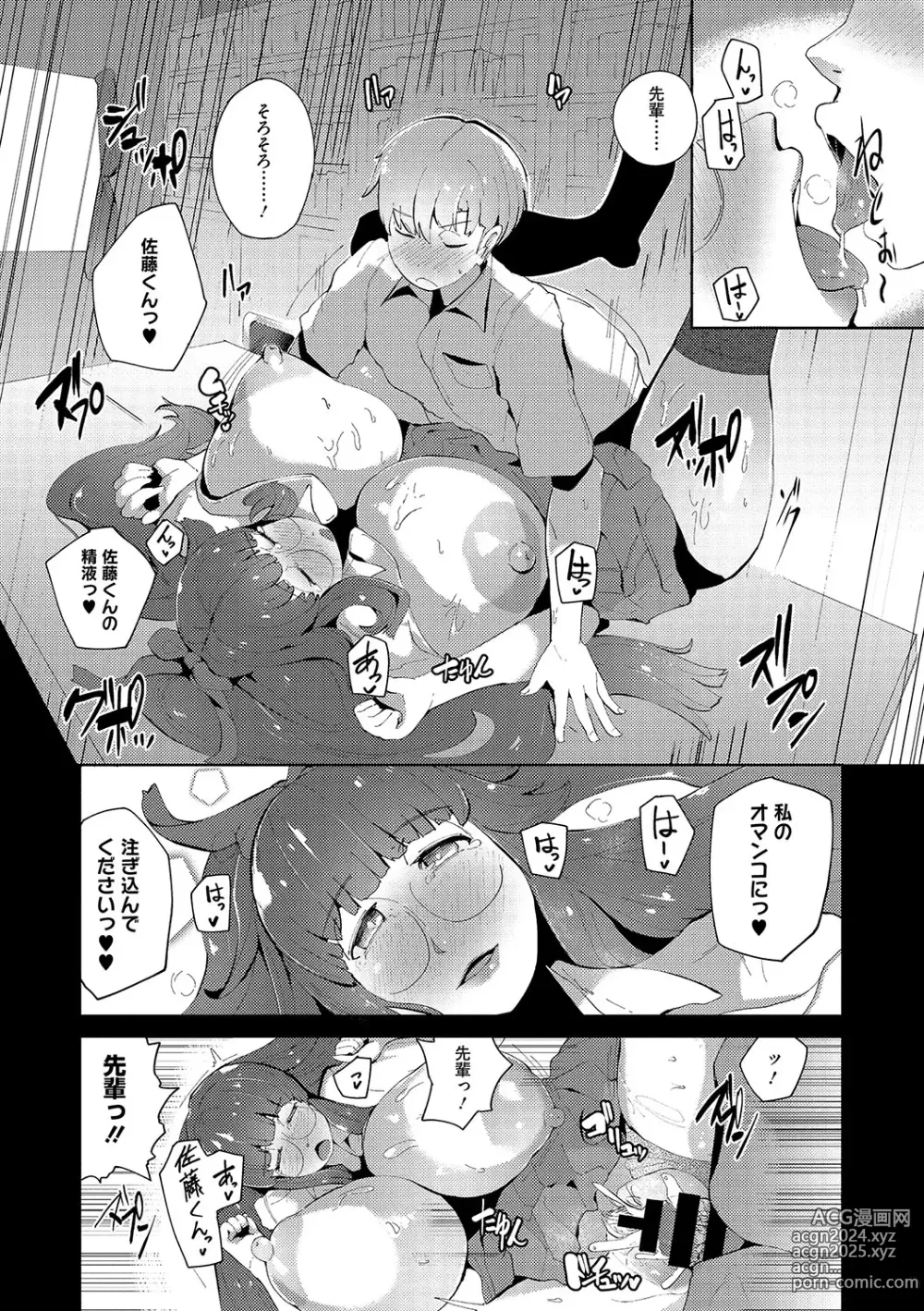 Page 206 of manga Seiai Kousaten +  Horegusuri + Sonogo no Futari