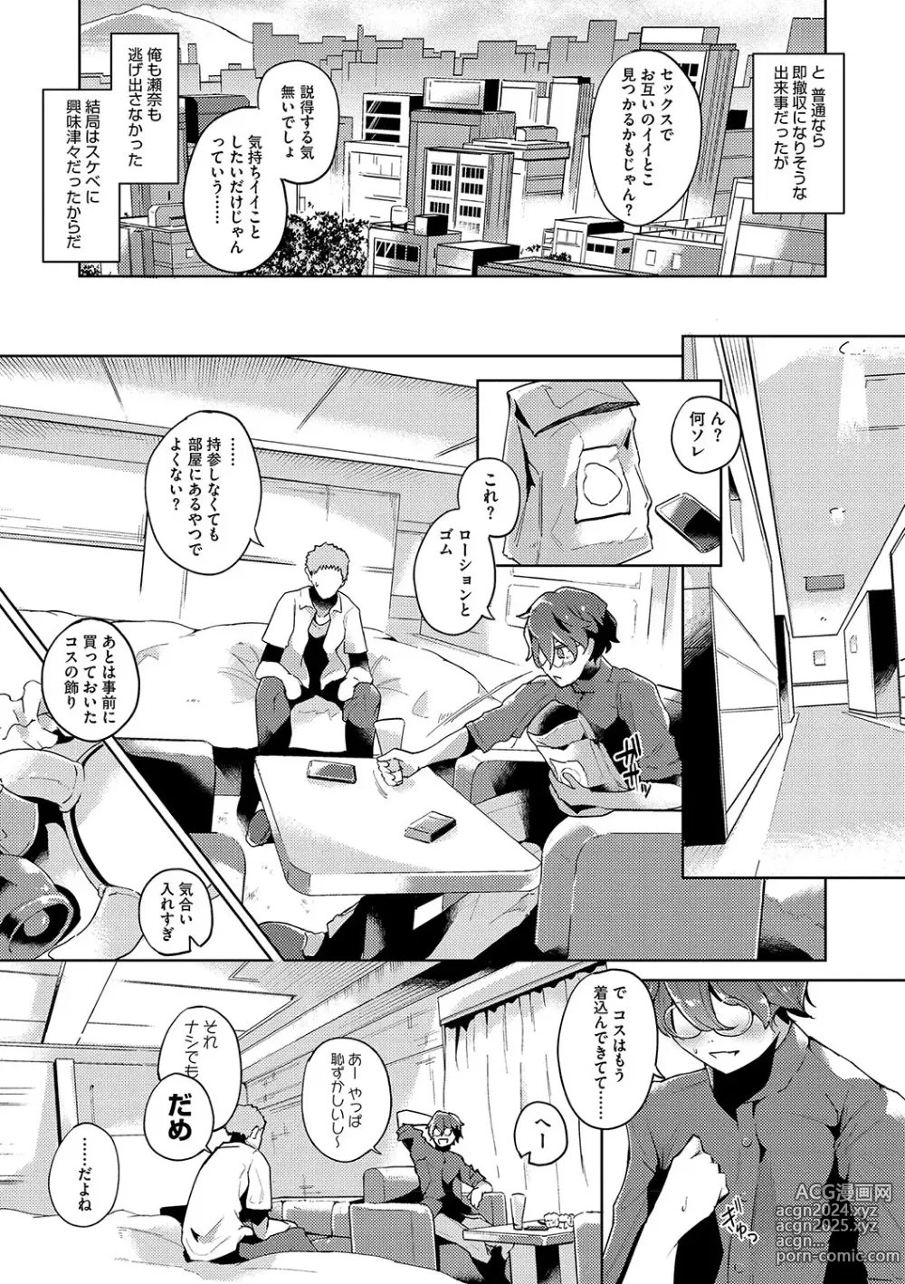 Page 6 of manga Seiai Kousaten +  Horegusuri + Sonogo no Futari