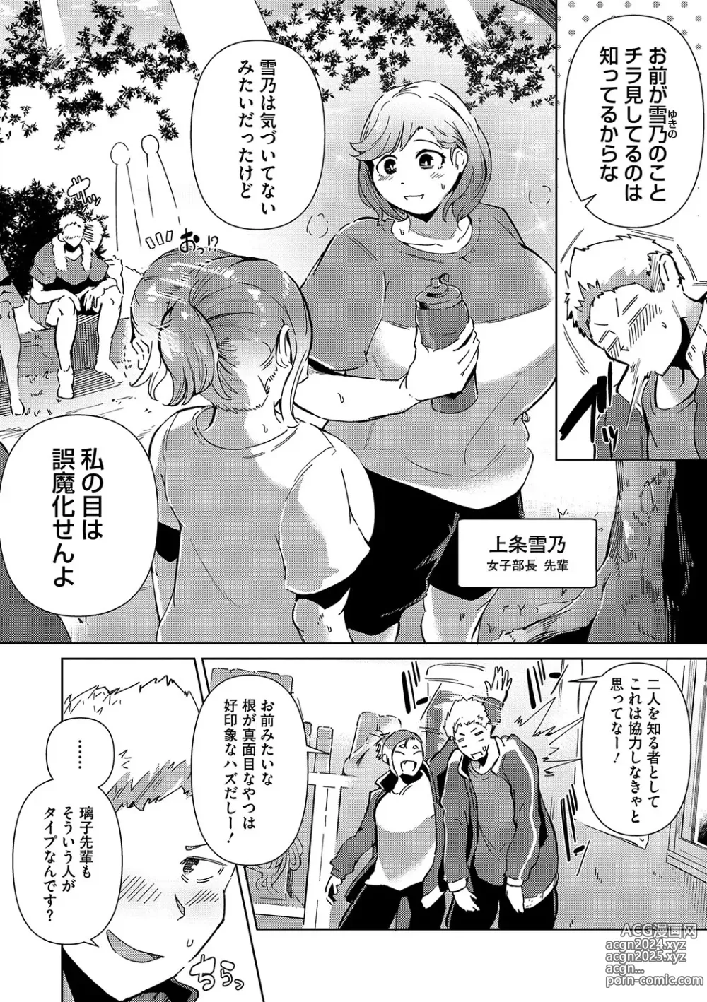 Page 51 of manga Seiai Kousaten +  Horegusuri + Sonogo no Futari