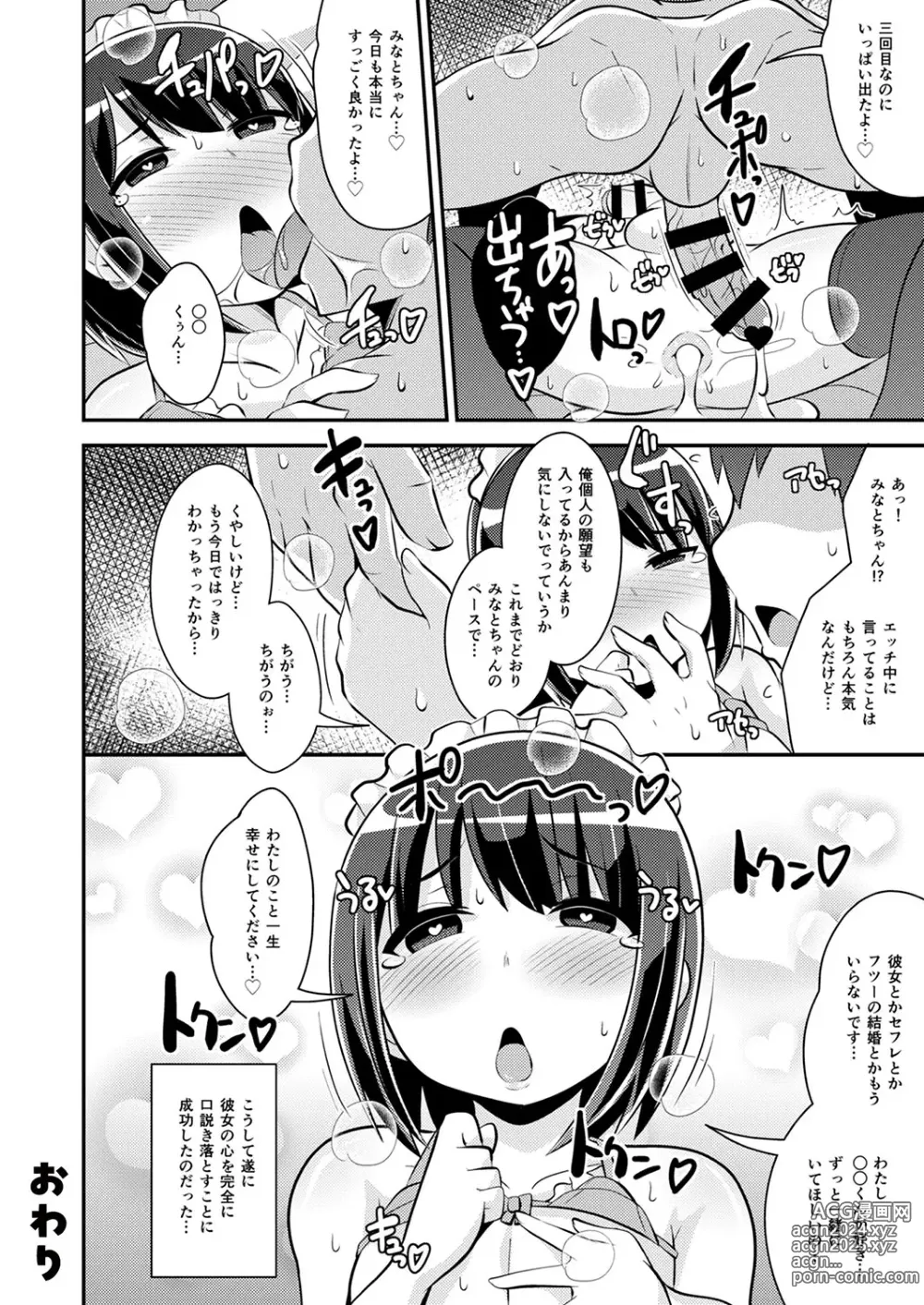 Page 103 of manga 30代女装子♂は精嚢でイク