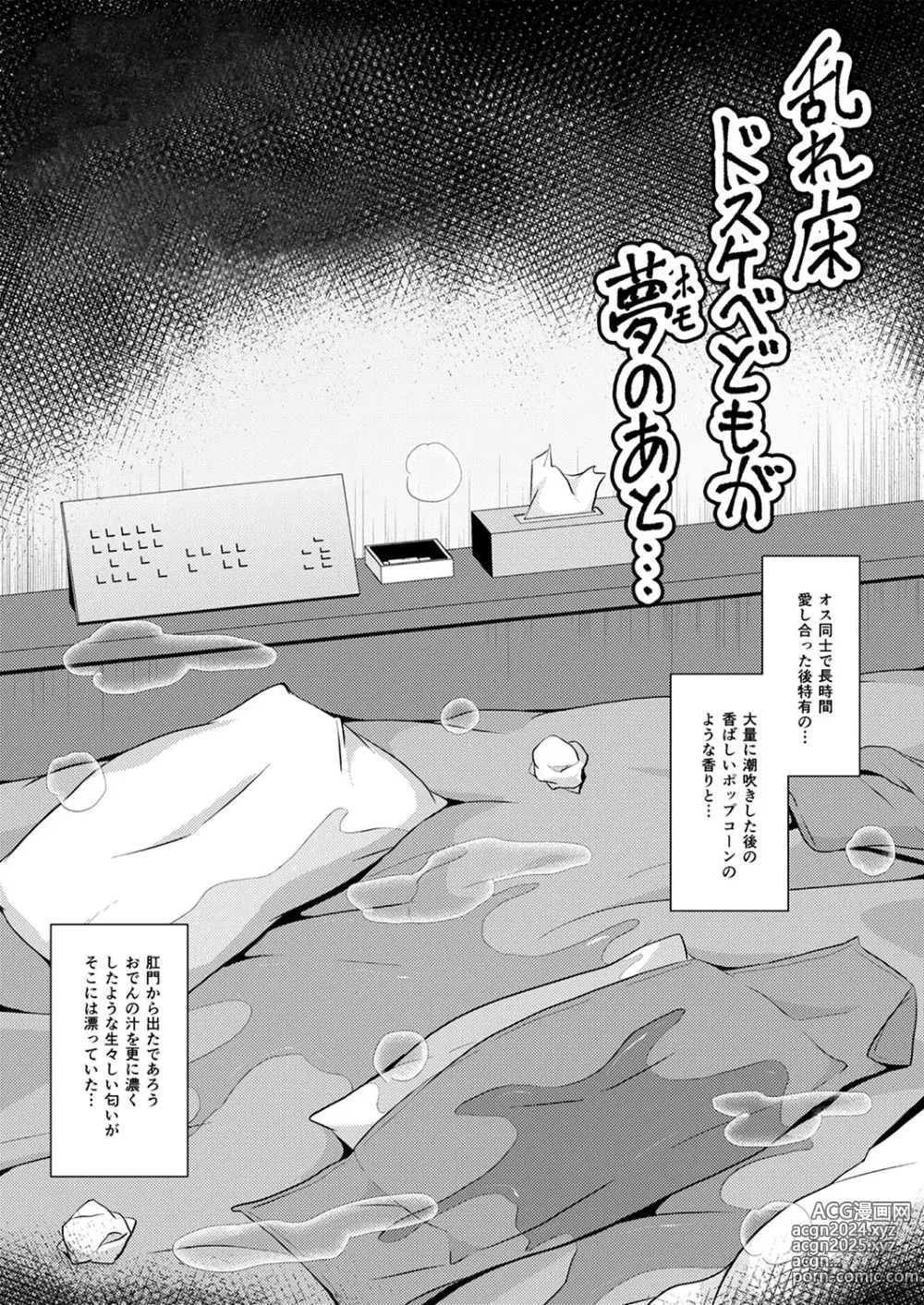 Page 113 of manga 30代女装子♂は精嚢でイク